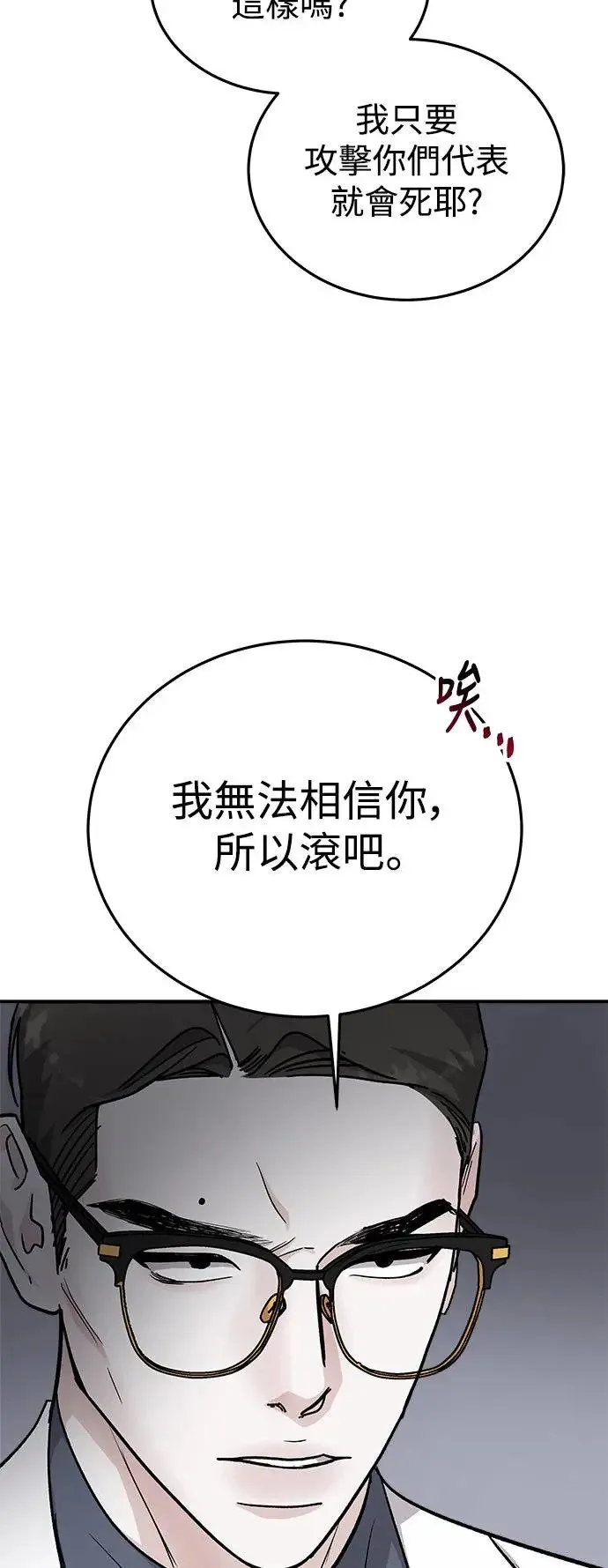第44话 爱的方法(1) 第18页
