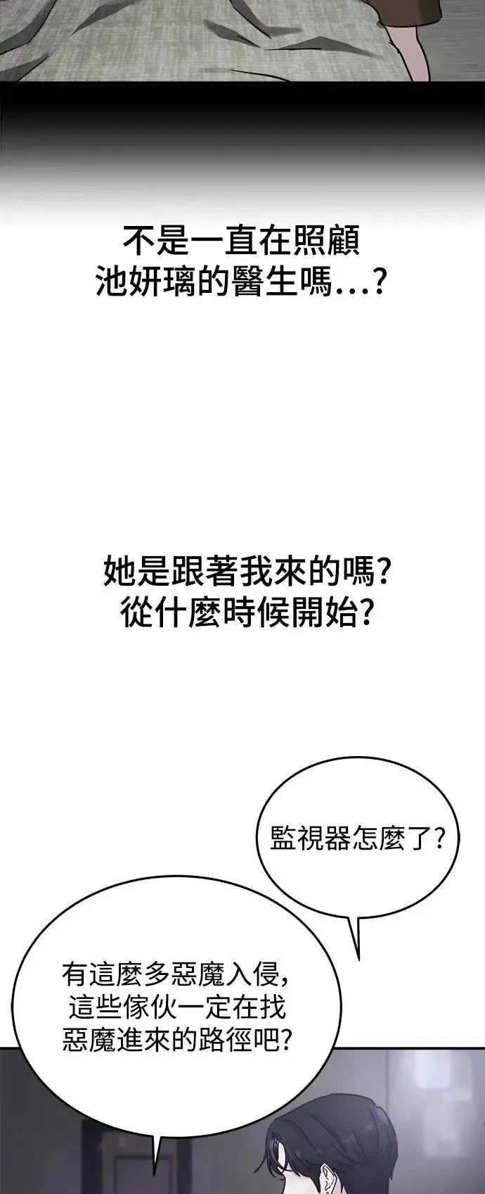 第44话 爱的方法(1) 第30页