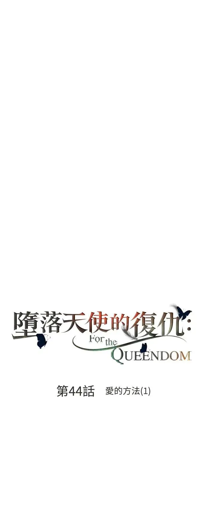 第44话 爱的方法(1) 第38页