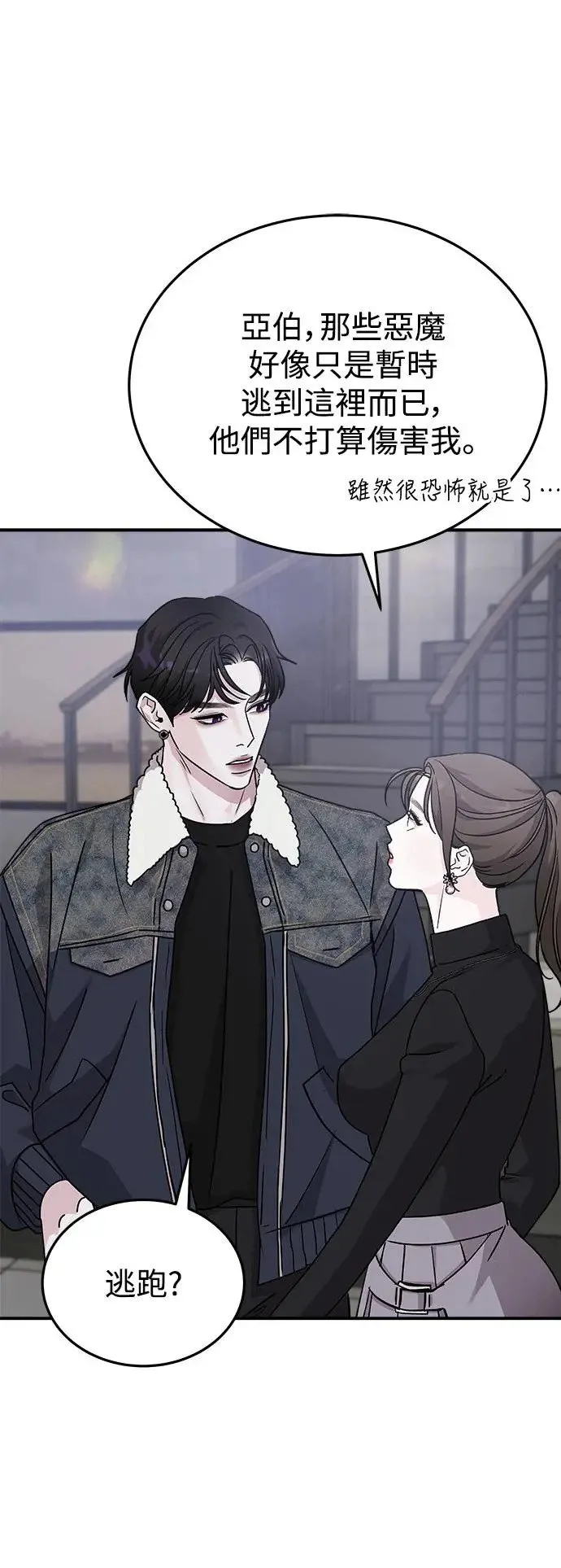 第44话 爱的方法(1) 第43页