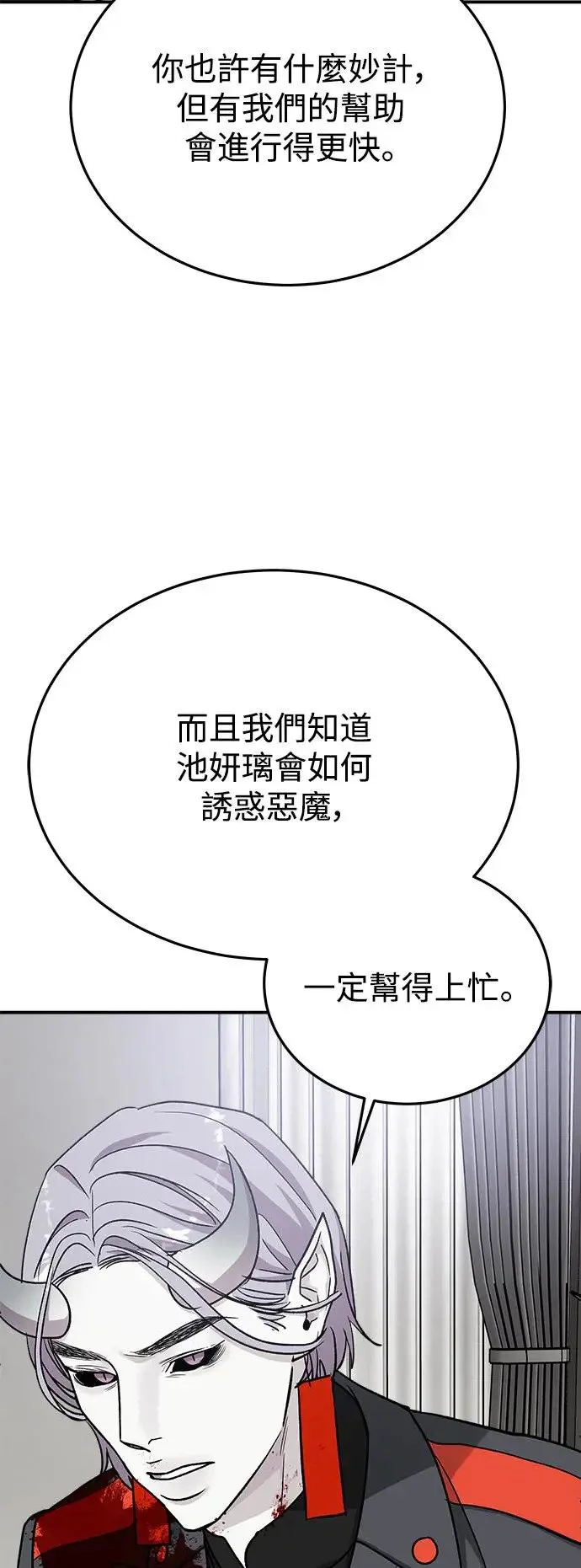 第44话 爱的方法(1) 第50页