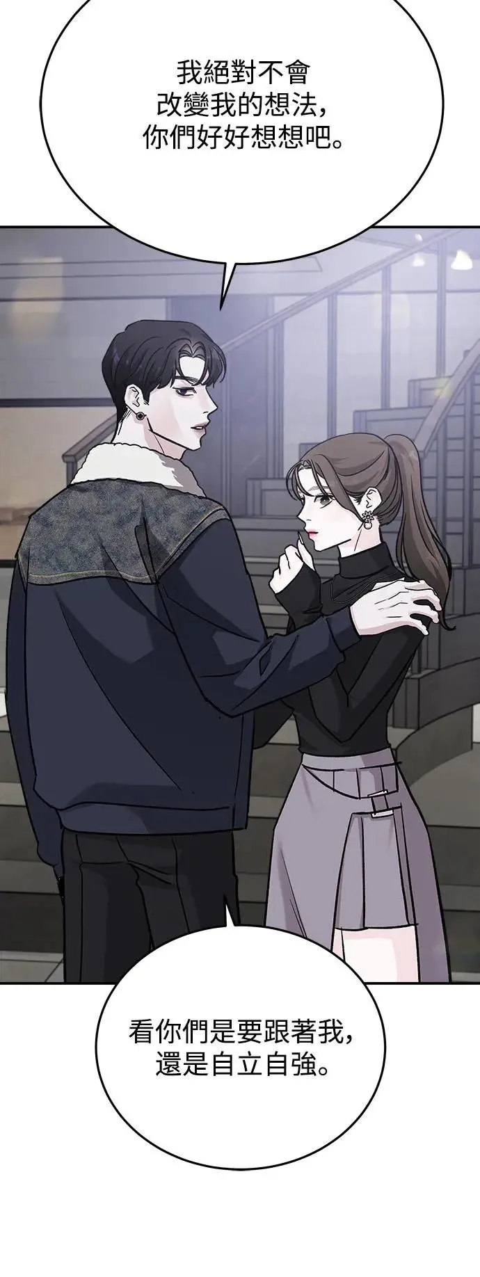 第44话 爱的方法(1) 第57页