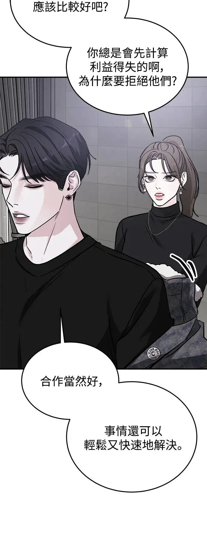 第44话 爱的方法(1) 第61页