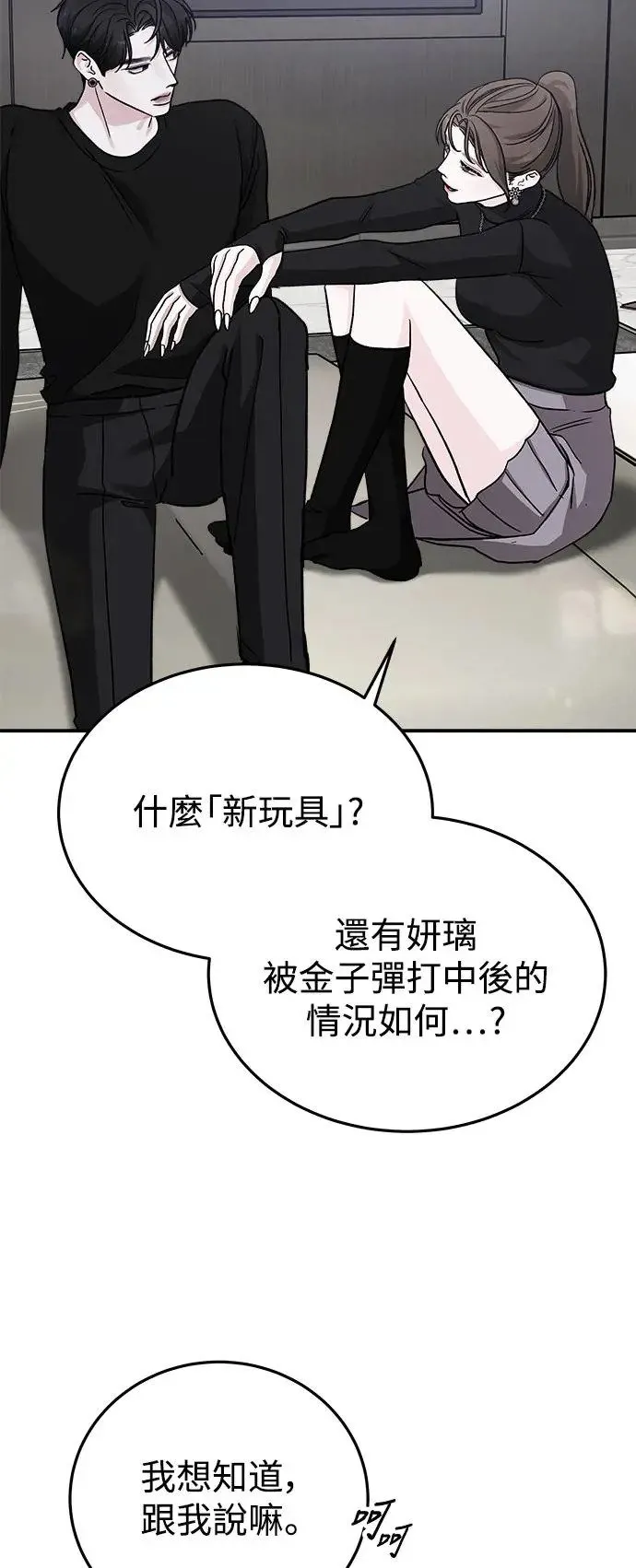 第44话 爱的方法(1) 第64页