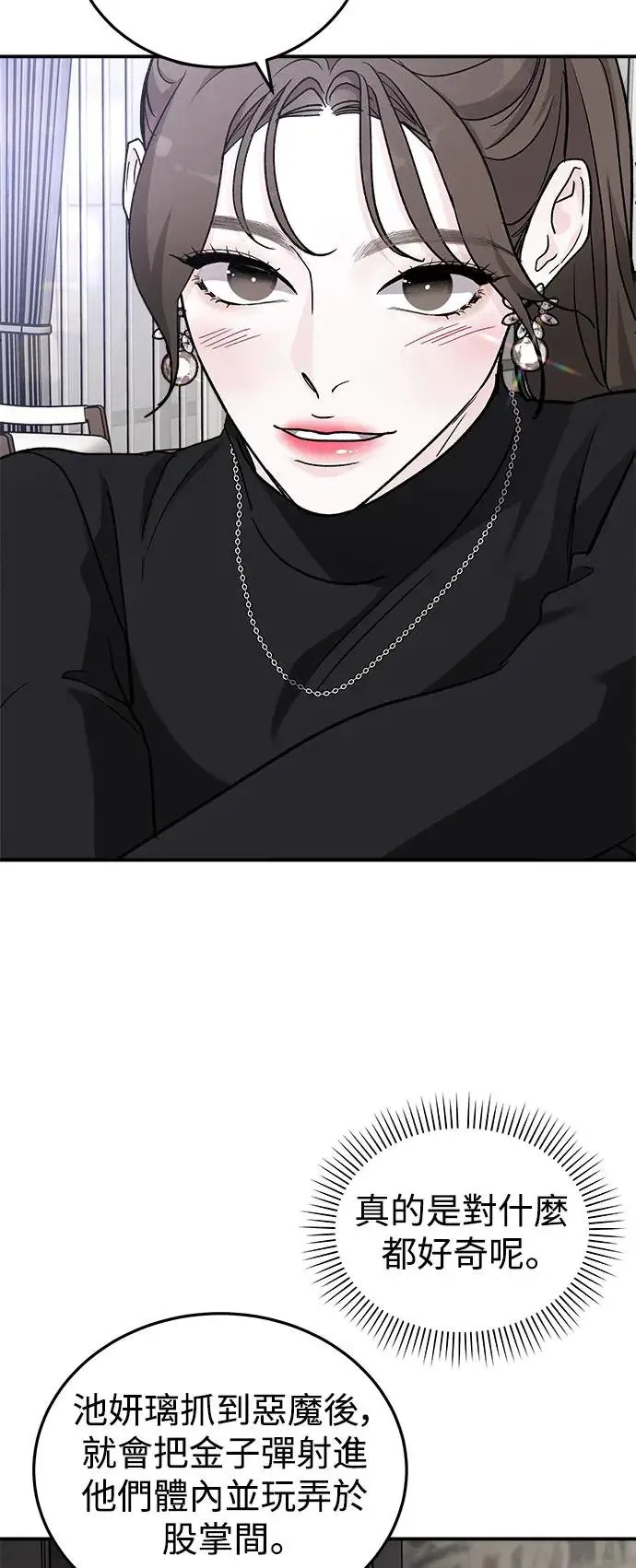 第44话 爱的方法(1) 第65页