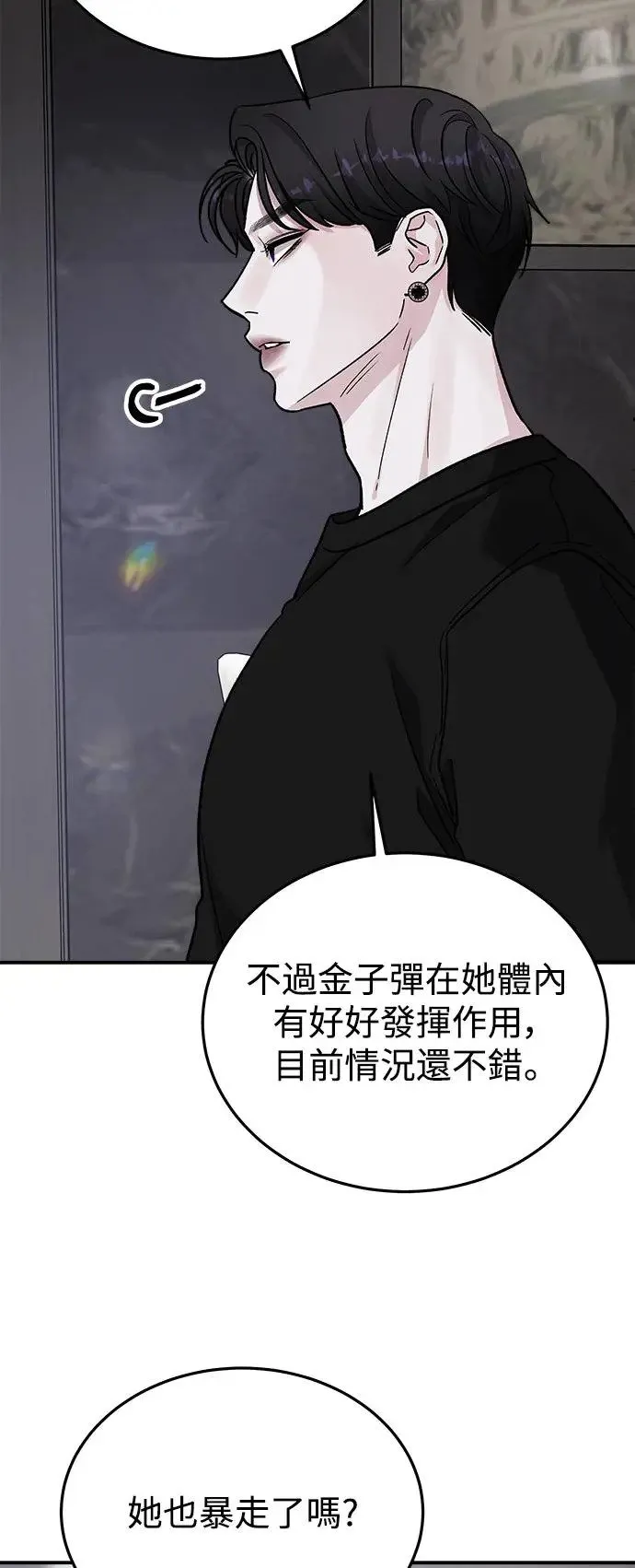 第44话 爱的方法(1) 第66页
