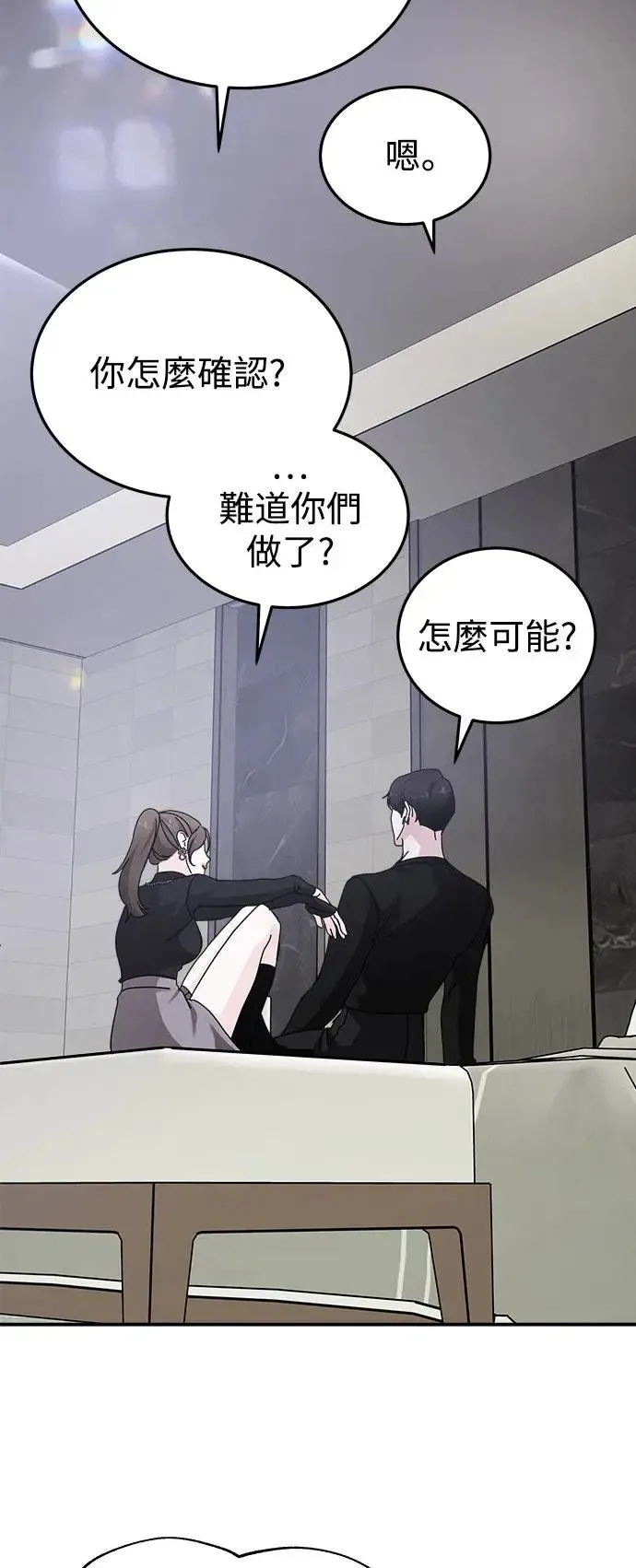 第44话 爱的方法(1) 第67页