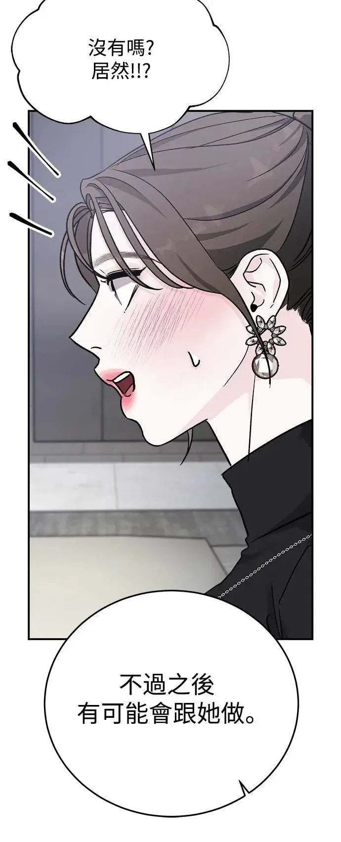 第44话 爱的方法(1) 第68页