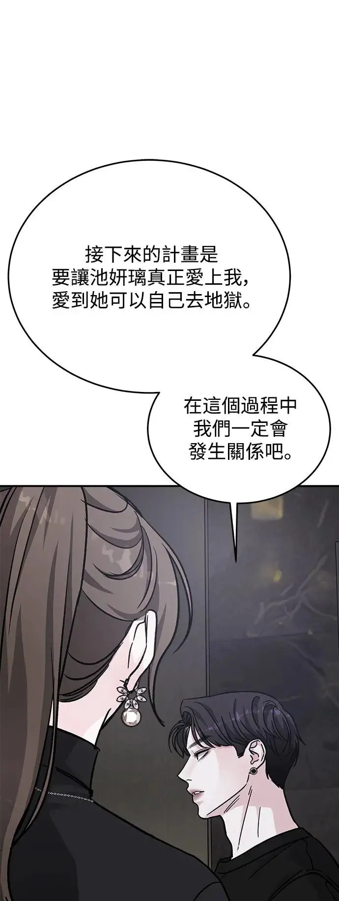 第44话 爱的方法(1) 第69页