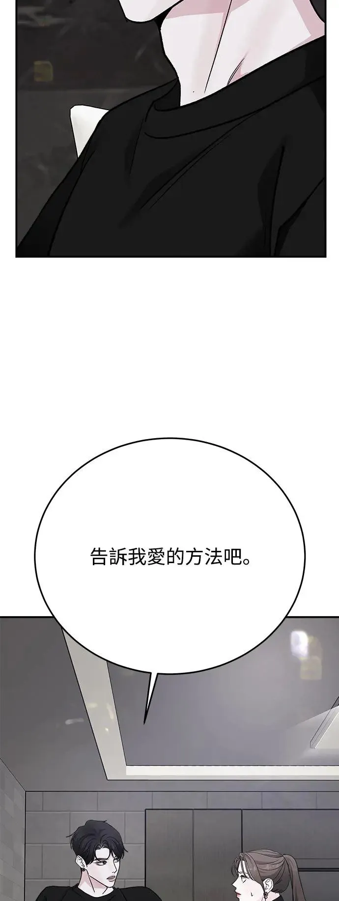 第44话 爱的方法(1) 第71页