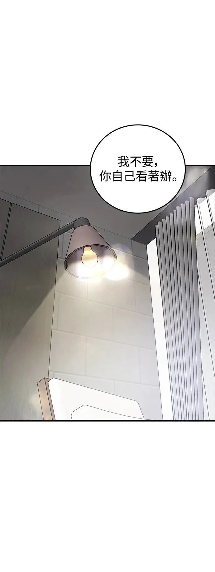 第44话 爱的方法(1) 第73页