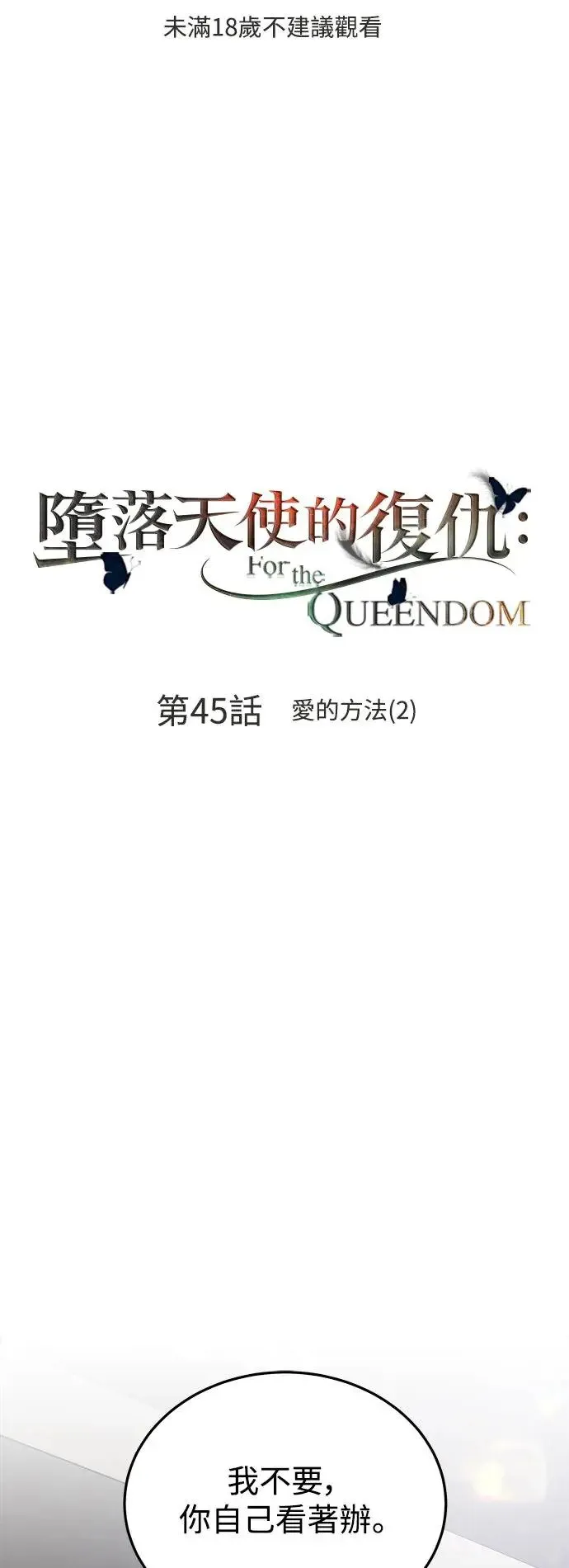 第44话 爱的方法(1) 第75页
