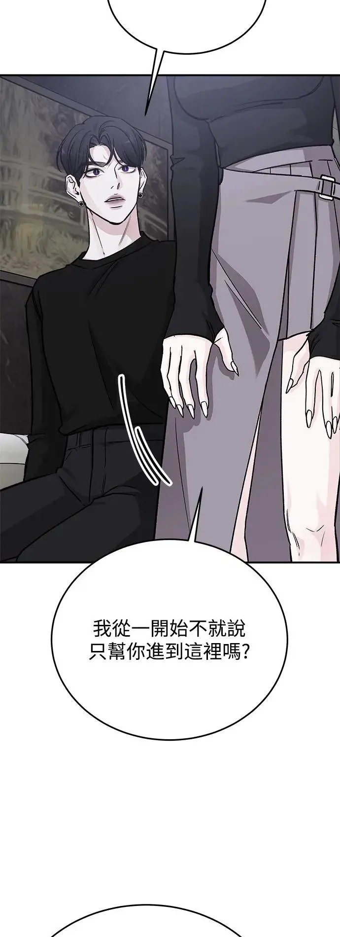 第45话 爱的方法(2) 第3页