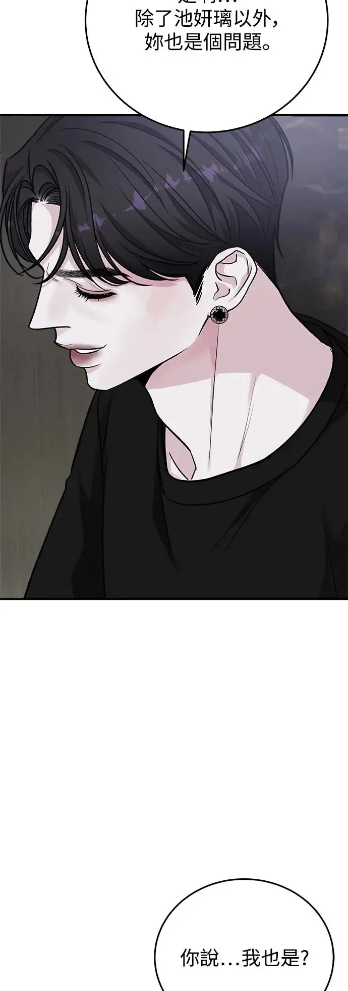第45话 爱的方法(2) 第8页