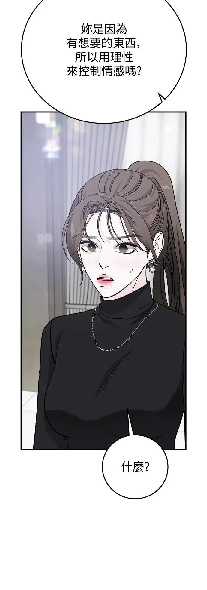 第45话 爱的方法(2) 第10页
