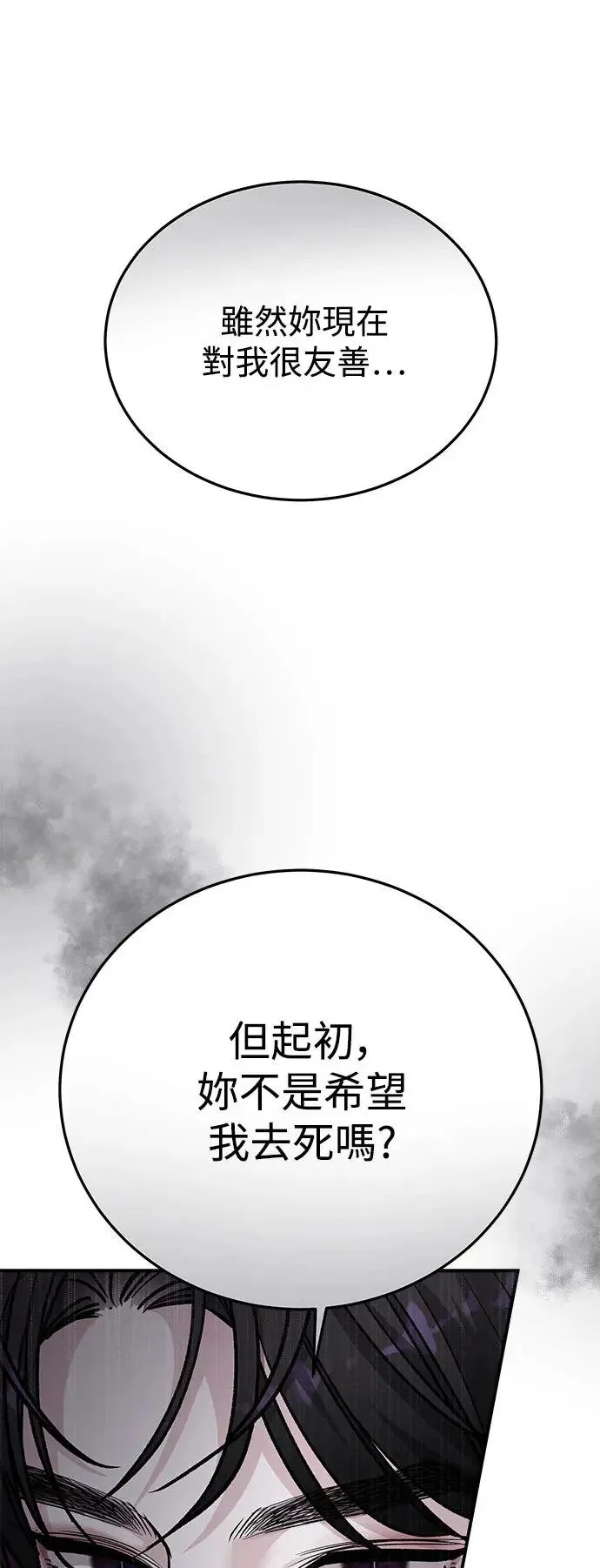 第45话 爱的方法(2) 第11页