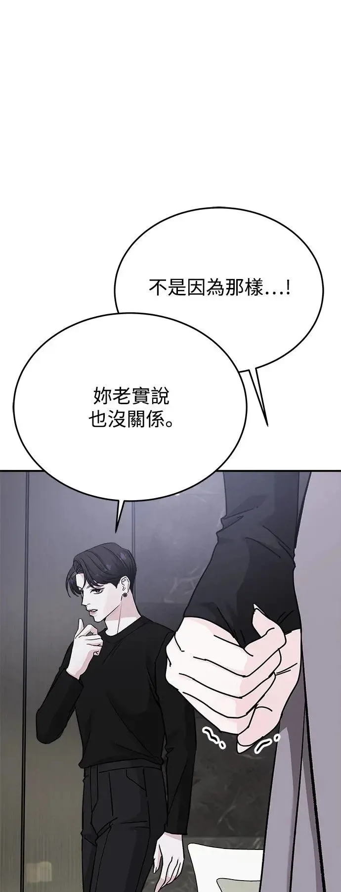 第45话 爱的方法(2) 第13页