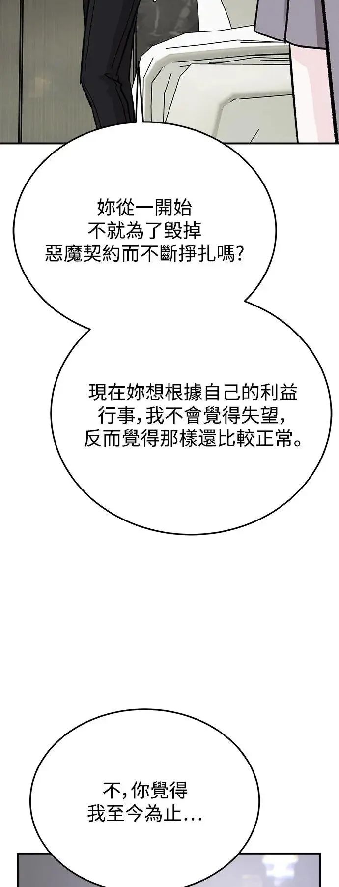 第45话 爱的方法(2) 第14页