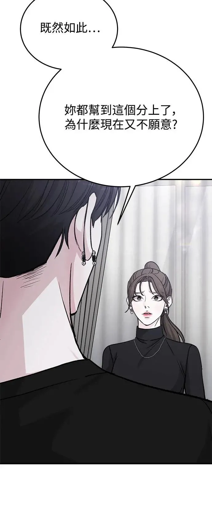 第45话 爱的方法(2) 第18页