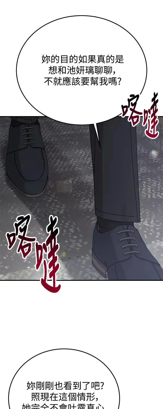 第45话 爱的方法(2) 第19页
