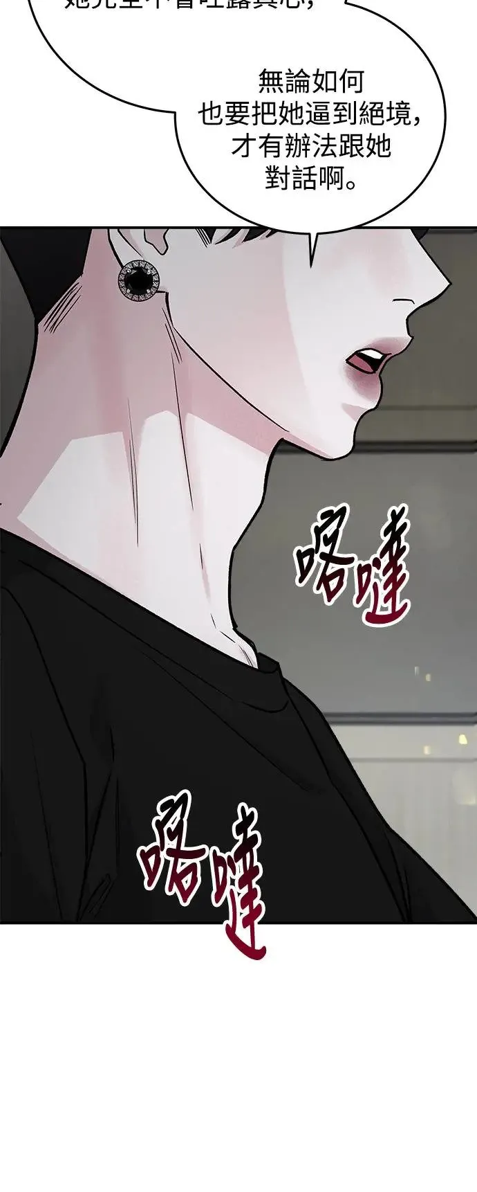 第45话 爱的方法(2) 第20页