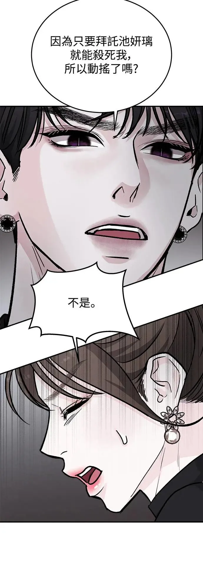 第45话 爱的方法(2) 第23页