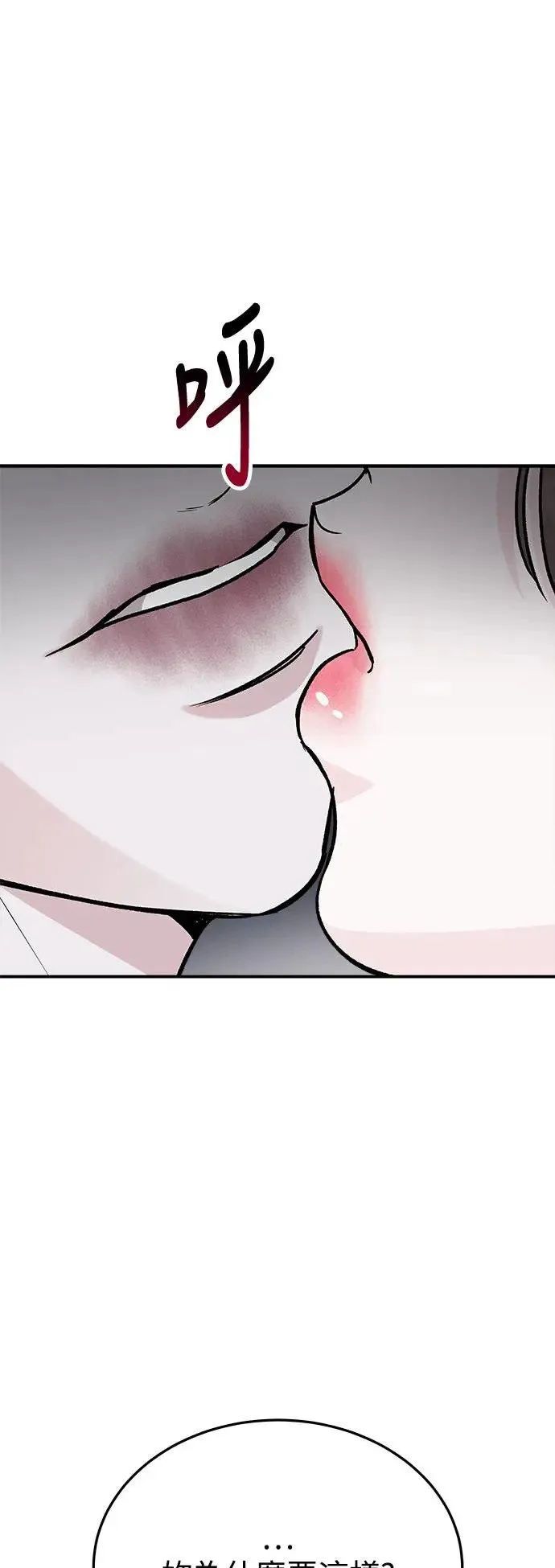 第45话 爱的方法(2) 第27页