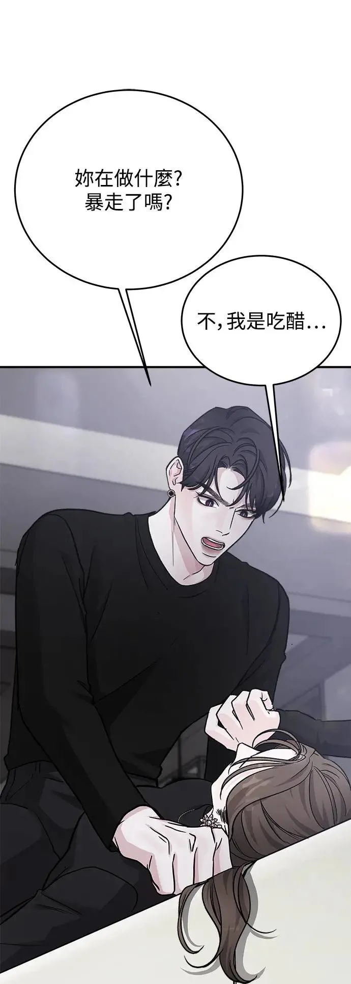 第45话 爱的方法(2) 第32页
