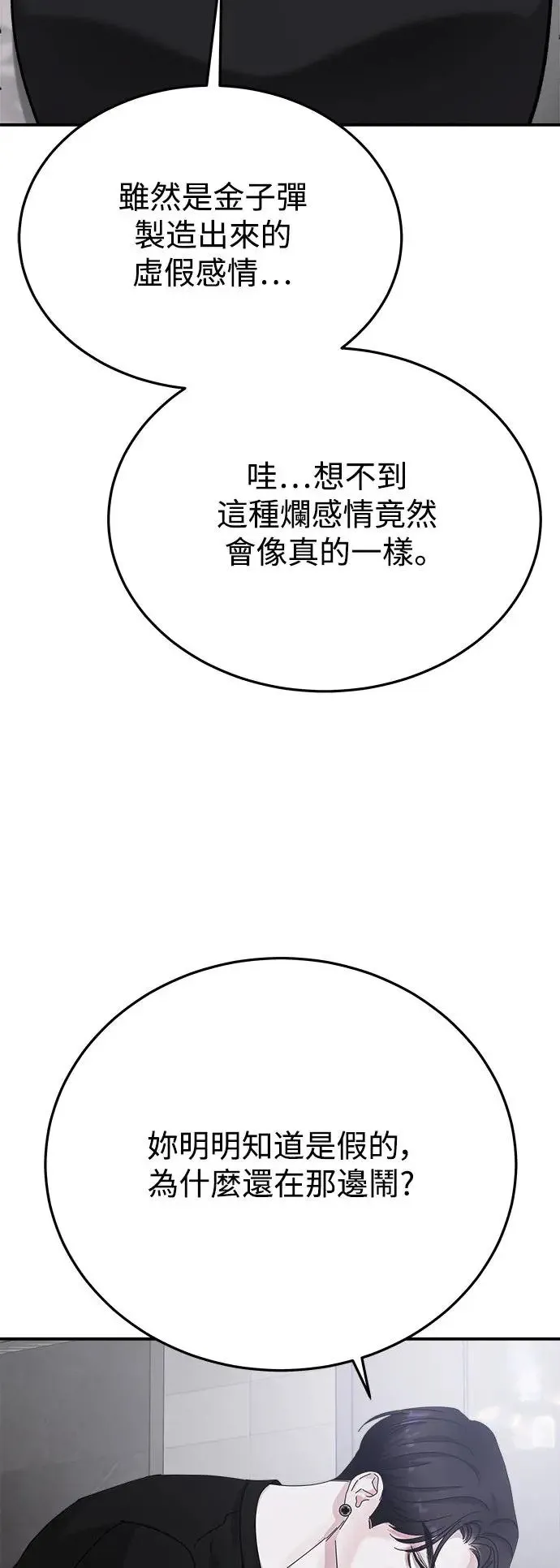 第45话 爱的方法(2) 第34页