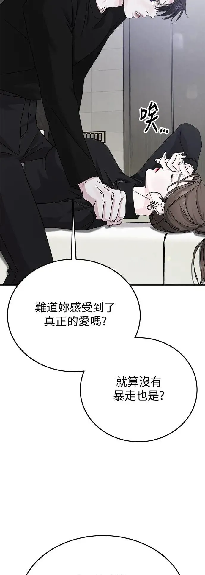 第45话 爱的方法(2) 第35页