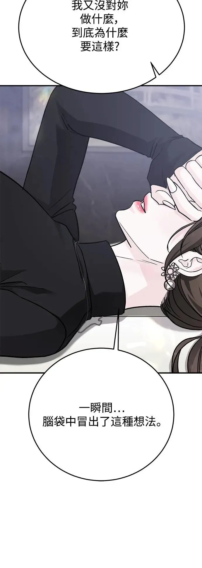 第45话 爱的方法(2) 第36页