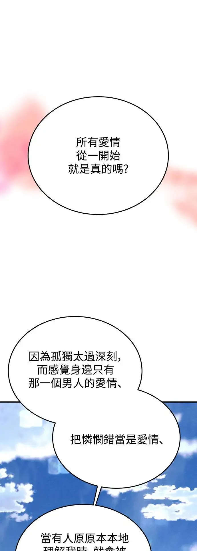 第45话 爱的方法(2) 第37页