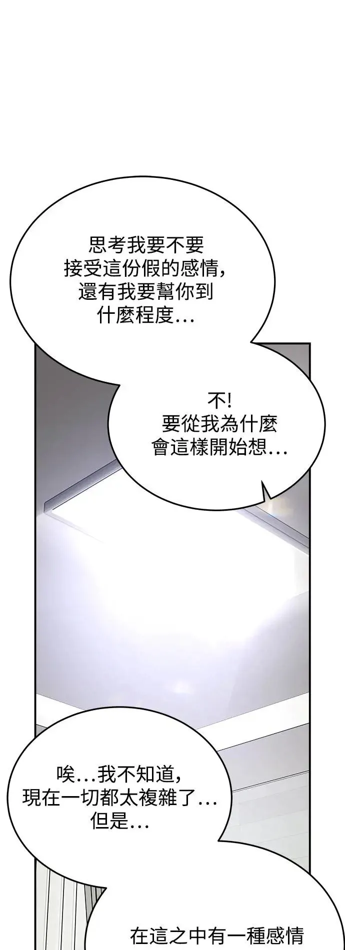 第45话 爱的方法(2) 第42页