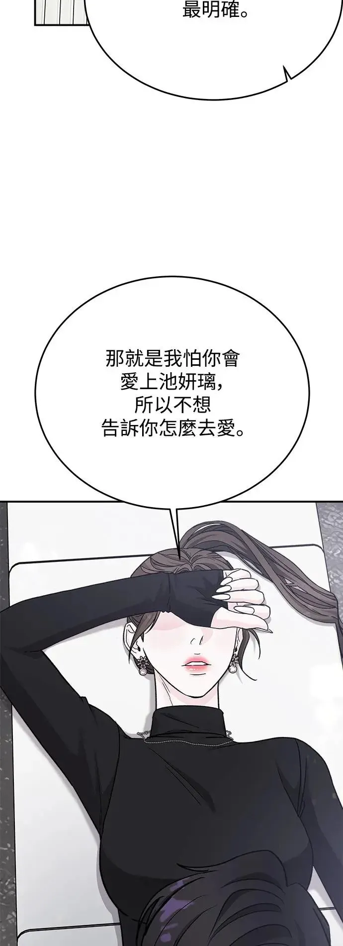 第45话 爱的方法(2) 第43页
