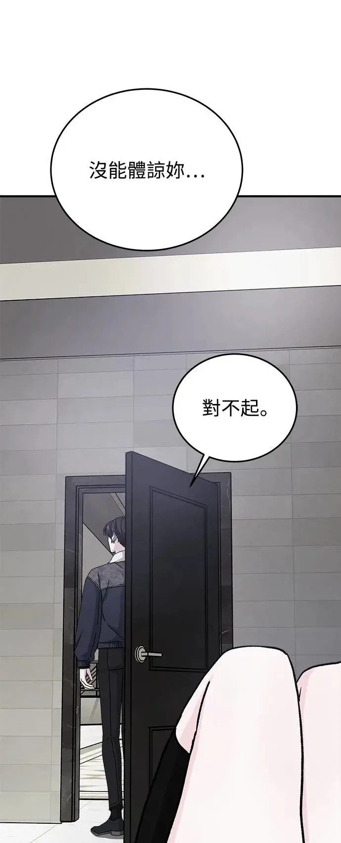 第45话 爱的方法(2) 第47页
