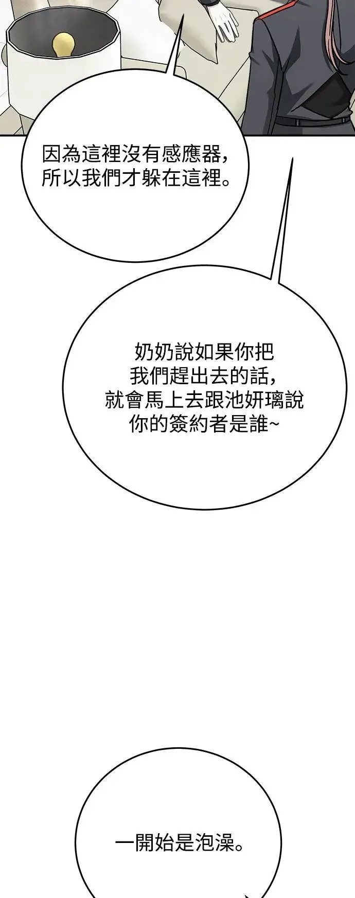 第45话 爱的方法(2) 第54页