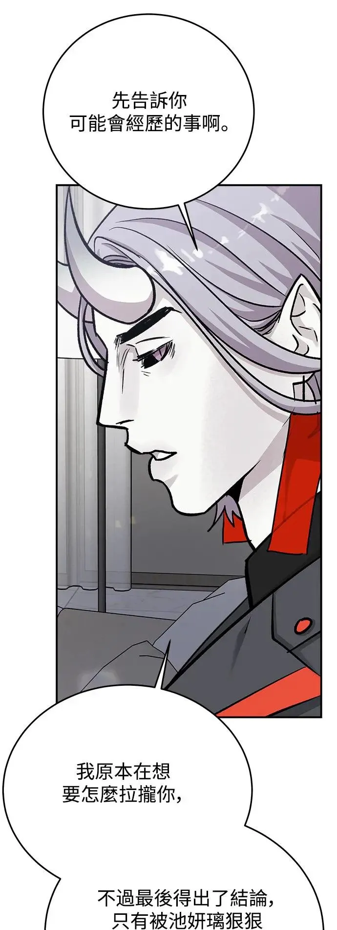 第45话 爱的方法(2) 第58页