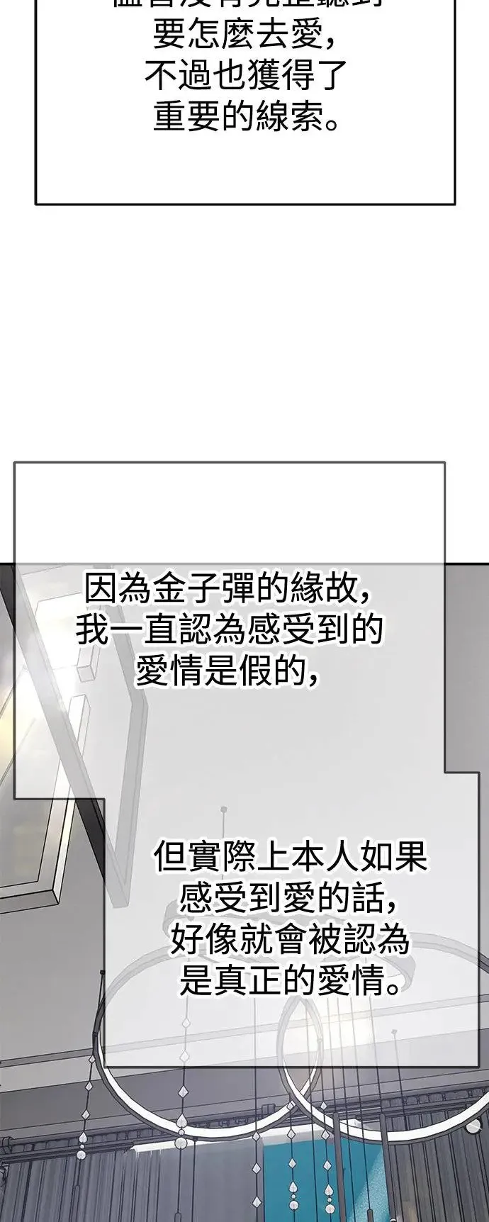 第45话 爱的方法(2) 第64页