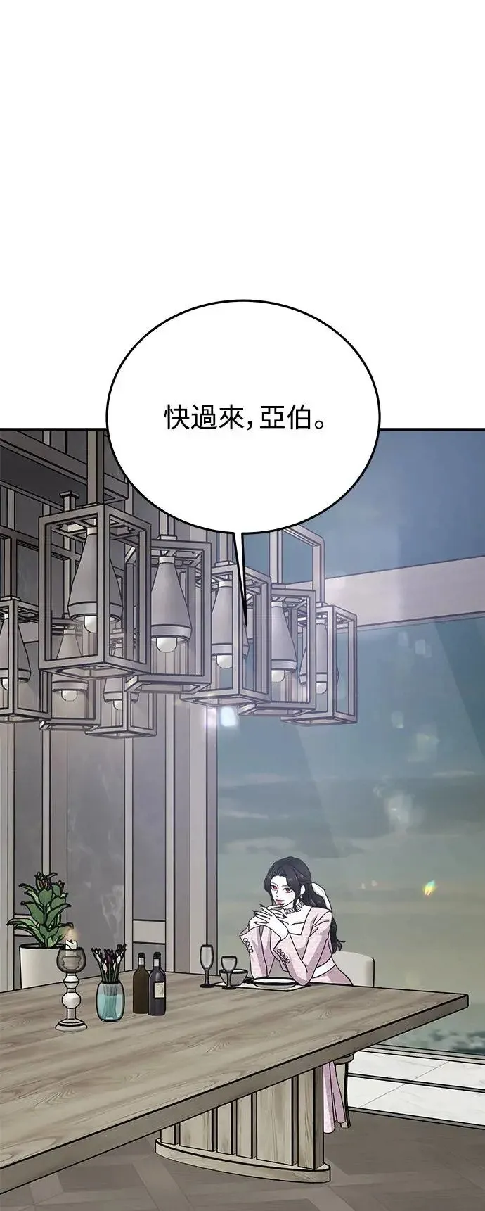 第45话 爱的方法(2) 第69页