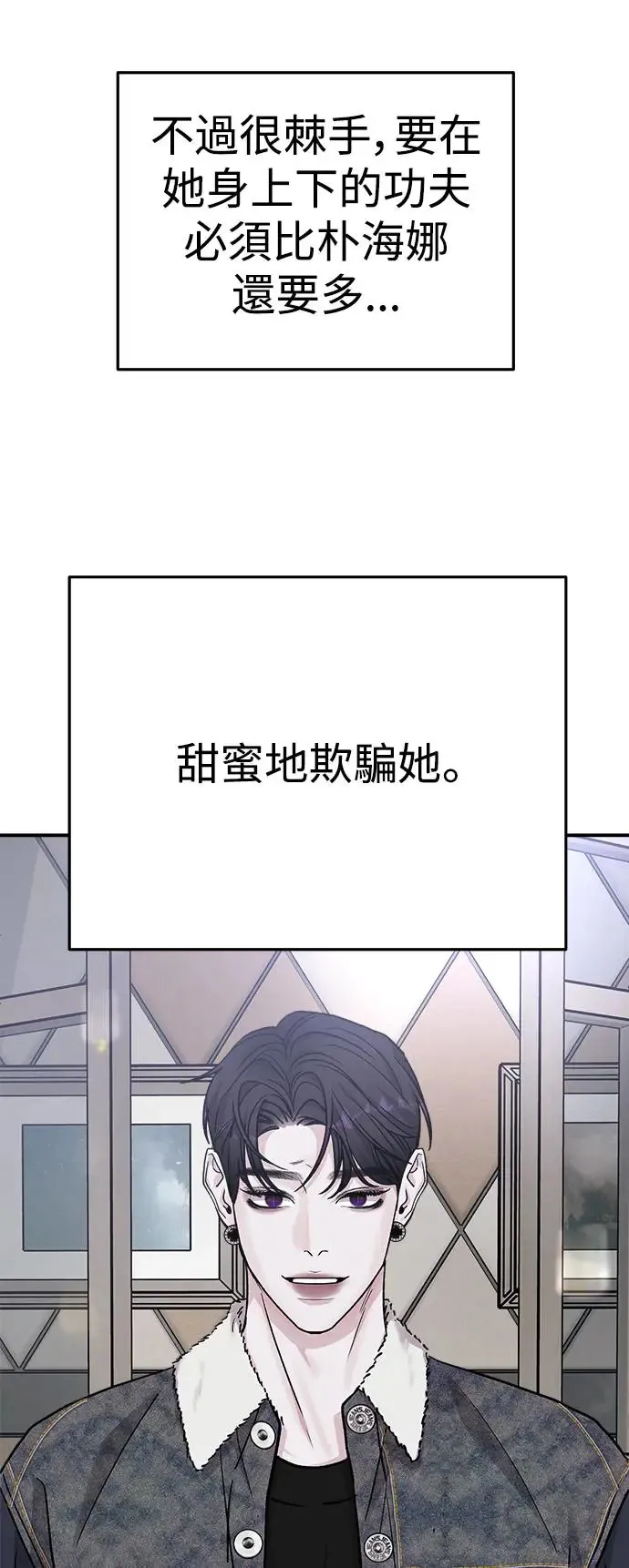 第45话 爱的方法(2) 第73页
