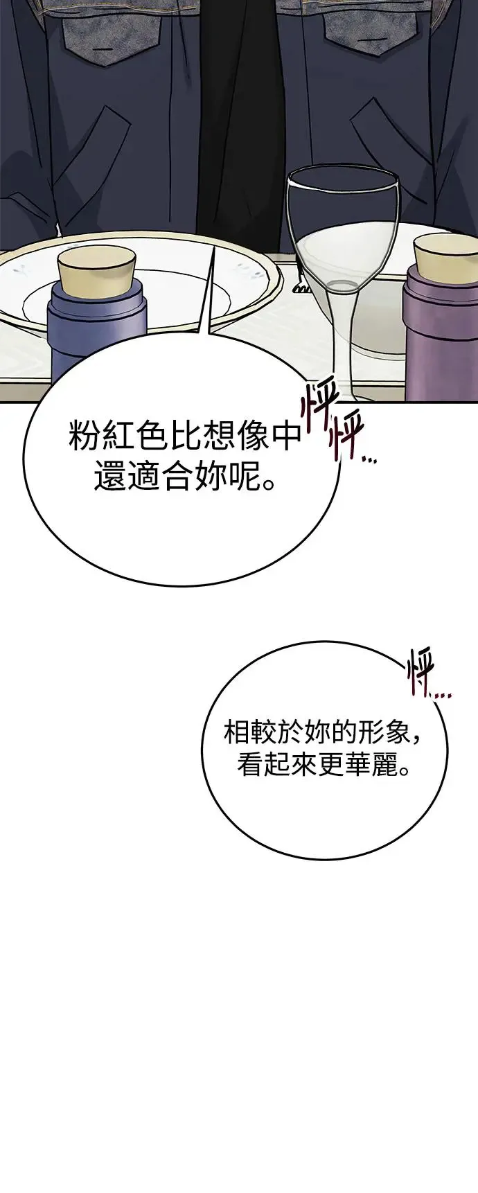 第45话 爱的方法(2) 第74页