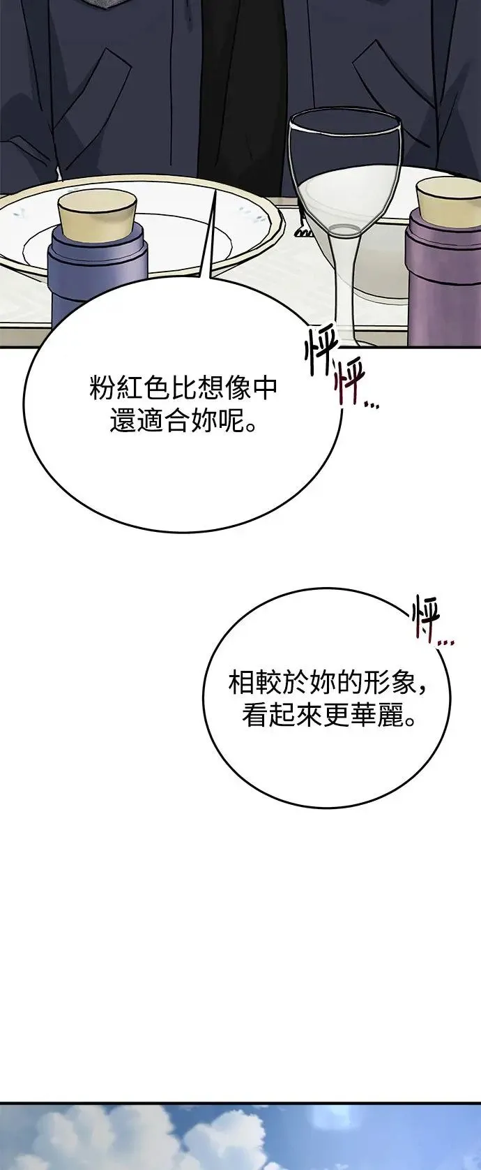 第46话 爱的方法(3) 第4页