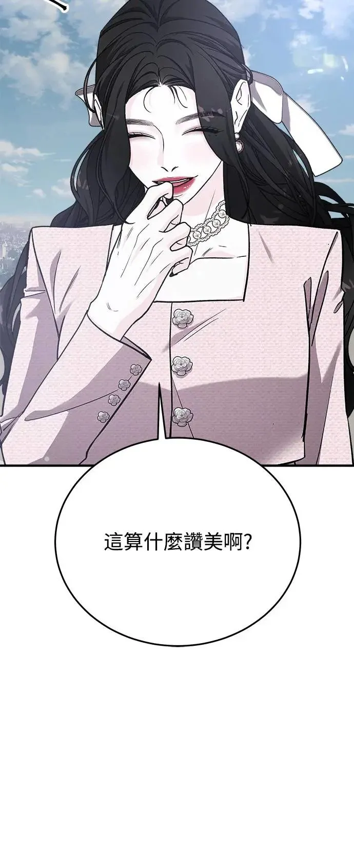 第46话 爱的方法(3) 第6页