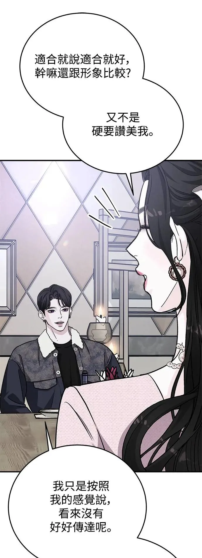 第46话 爱的方法(3) 第7页