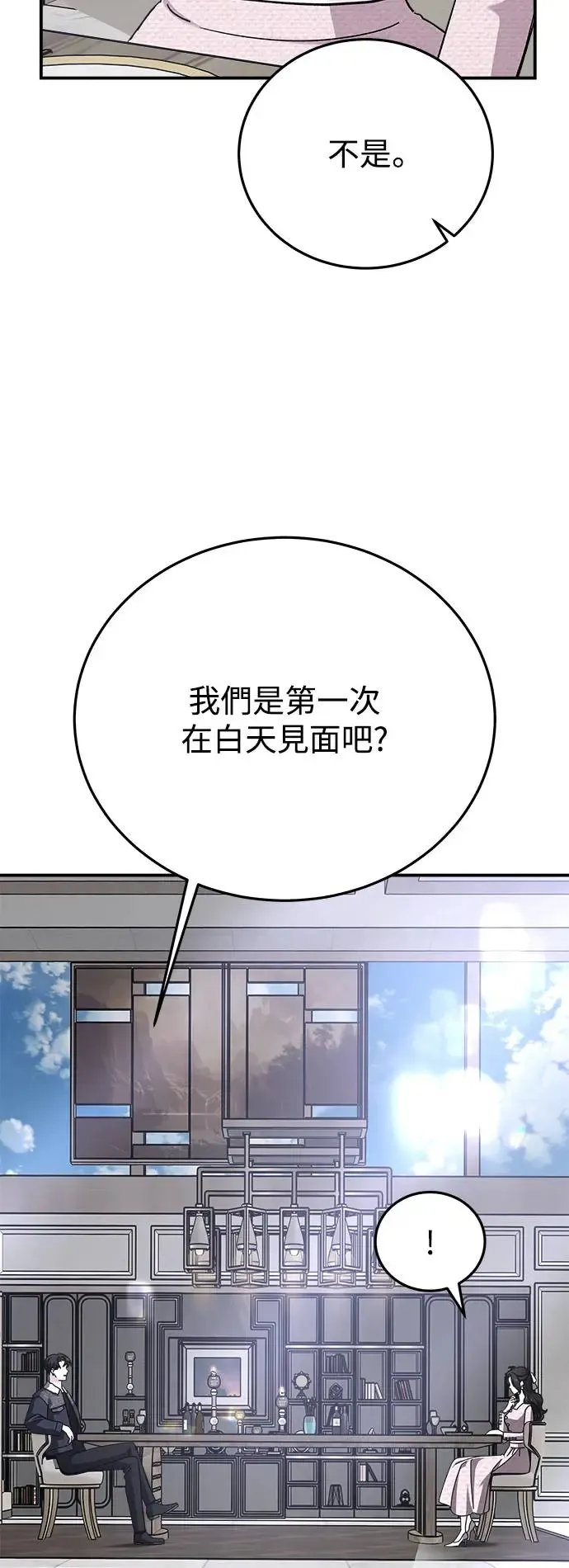 第46话 爱的方法(3) 第9页