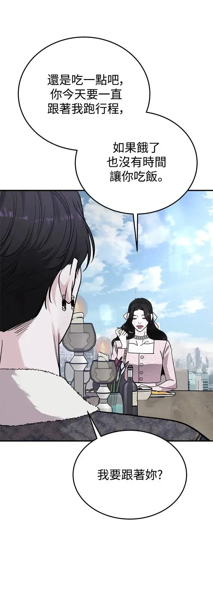 第46话 爱的方法(3) 第18页