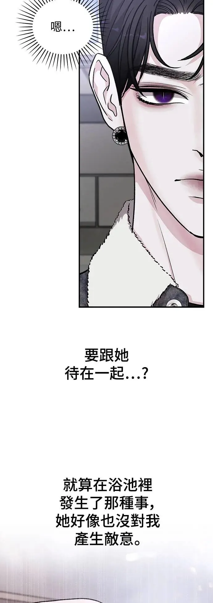 第46话 爱的方法(3) 第20页