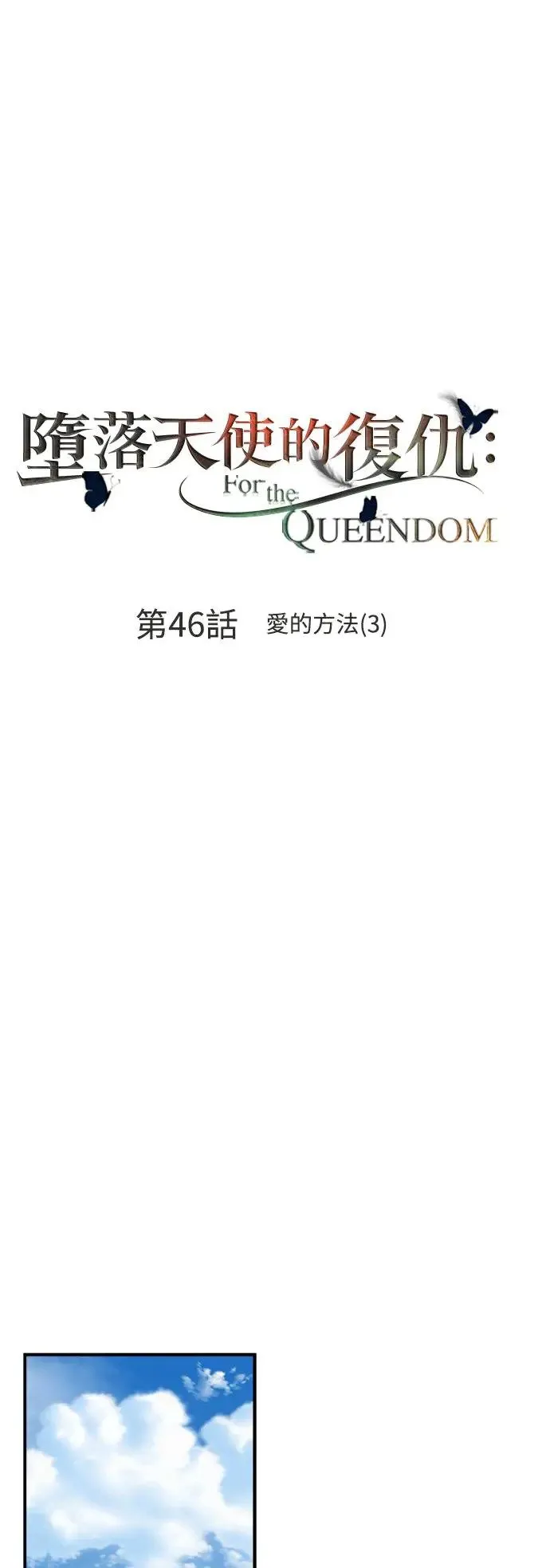第46话 爱的方法(3) 第25页