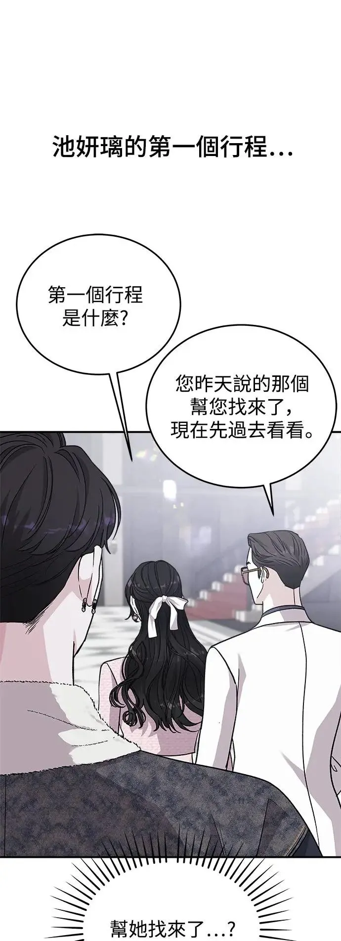 第46话 爱的方法(3) 第27页