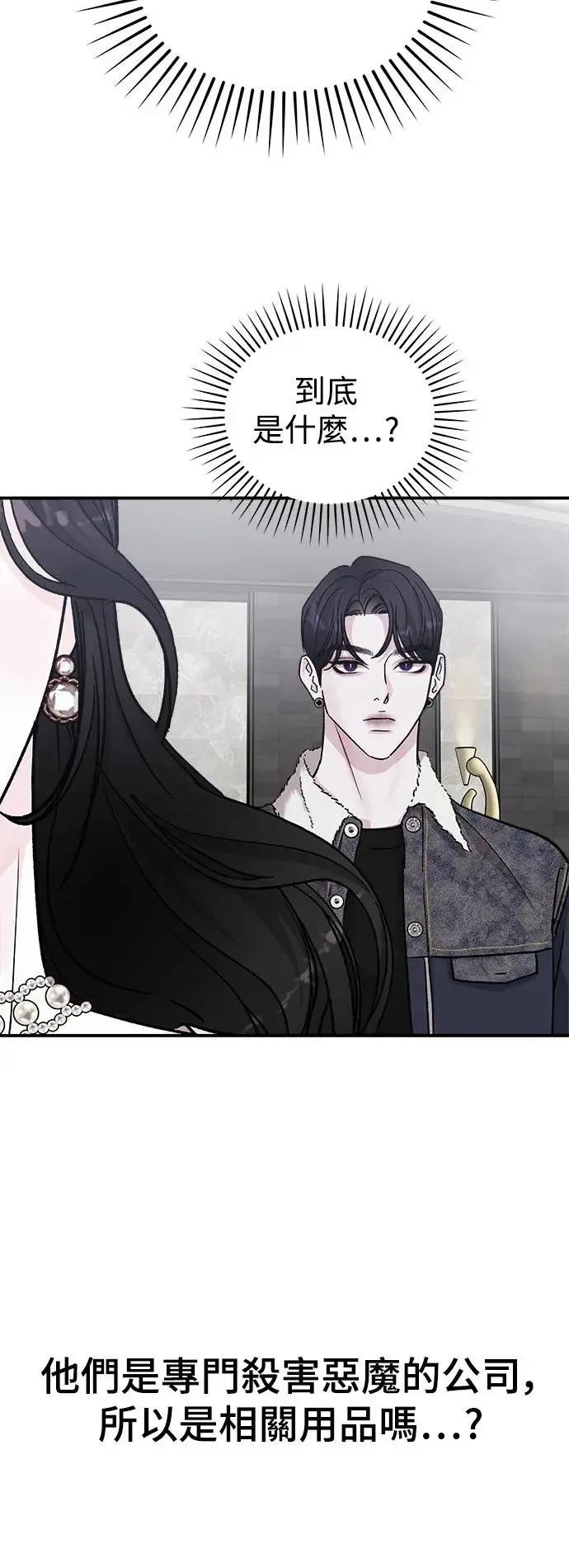 第46话 爱的方法(3) 第28页